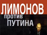 Последнюю книгу Лимонова проверят на наличие призывов к экстремизму Последнюю книгу Лимонова проверят на наличие призывов к экстремизму