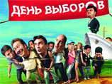 Второе место отвоевала комедия "День выборов", на которую было продано билетов почти на 2,9 миллионов долларов (71,5 миллион рублей)