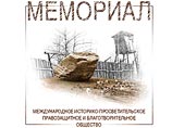 "Мемориал" вернул из небытия имена 2,6 млн жертв политического террора в СССР