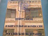 ЦИК зарегистрировал 11 партий на выборах в Госдуму ЦИК зарегистрировал 11 партий на выборах в Госдуму