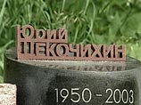 Следственный комитет выяснит обстоятельства смерти Щекочихина