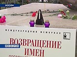 В понедельник в Москве на Лубянской площади у Соловецкого камня проходит акция памяти жертв политических репрессий, которую организовал правозащитный центр "Мемориал"