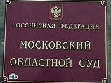 Мособлсуд начал повторно рассматривать дело подростка, признанного невиновным в "национальном" убийстве Мособлсуд начал повторно рассматривать дело подростка, признанного невиновным в "национальном" убийстве