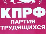 В КПРФ опасаются снятия с выборов в Госдуму по обвинению в экстремизме
В КПРФ опасаются снятия с выборов в Госдуму по обвинению в экстремизме