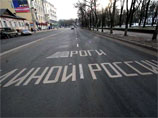 В Пскове из надписи "Дороги Единой России" вылезли рога "единороссов"