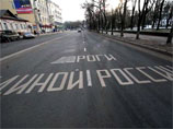 В Пскове из надписи "Дороги Единой России" вылезли рога "единороссов" В Пскове из надписи "Дороги Единой России" вылезли рога "единороссов"