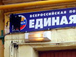В среду в Москве в 16 помещениях, занимаемых партией "Единая Россия", неизвестные облили краской двери и стены