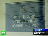 Мирненский гарнизонный военный суд вынес приговор по делу о гибели военнослужащего космодрома Плесецк рядового Сергея Синконена