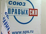 СПС впервые решил участвовать в "Марше несогласных" СПС впервые решил участвовать в "Марше несогласных"