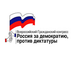 Российская неправительственная организация Всероссийский гражданский конгресс (ВГК) заявляет о нарушениях в ходе кампании по выборам в Госдуму и о "беспрецедентном давлении на оппозиционные партии в ходе избирательной кампании"