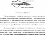 Сообщается также, что в Перми от имени СПС распространяют фальшивые дисконтные карточки для пенсионеров Сообщается также, что в Перми от имени СПС распространяют фальшивые дисконтные карточки для пенсионеров