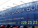 Проживающий в России финн разместил в Киеве рекламу Бога Проживающий в России финн разместил в Киеве рекламу Бога