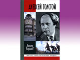 Второе место занял роман Алексея Варламова "Алексей Толстой" Второе место занял роман Алексея Варламова "Алексей Толстой"