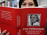 Анна Политковская будет посмертно награждена премией имени антифашистов Ганса и Софи Шолль за книгу "Русский дневник"