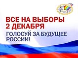 26 ноября - последний день публикации предвыборных опросов 26 ноября - последний день публикации предвыборных опросов