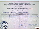 Пермские милиционеры изъяли поддельные открепительные удостоверения Пермские милиционеры изъяли поддельные открепительные удостоверения