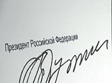 Путин подписал закон о госкорпорации "Росатом"