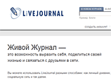 Компания "СУП", которая в рамках лицензионного соглашения управляет русскоязычным сегментом "Живого журнала" около года, планирует создать новую компанию в Сан-Франциско, в обязанности которой будет входить глобальное управление сервисом LiveJournal