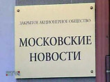 "Интерфакс": "Московские новости" снова собираются продать - прежнему владельцу "Интерфакс": "Московские новости" снова собираются продать - прежнему владельцу