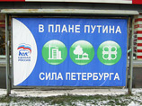 "В плане Путина – сила Петербурга", – под этим лозунгом агитацию в городе вела "Единая Россия", однако в своей правоте ей удалось убедить только половину избирателей. Почетный гражданин Петербурга Владимир Путин вряд ли доволен этим обстоятель "В плане Путина – сила Петербурга", – под этим лозунгом агитацию в городе вела "Единая Россия", однако в своей правоте ей удалось убедить только половину избирателей. Почетный гражданин Петербурга Владимир Путин вряд ли доволен этим обстоятель