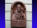В Москве увековечена память Патриарха Алексия Первого (Симанского)