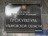 В Ульяновске продолжились послевыборные репрессии: теперь за дело взялась прокуратура В Ульяновске продолжились послевыборные репрессии: теперь за дело взялась прокуратура