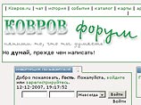 Отметим, что девиз форума города Коврова на данный момент звучит так: "Напиши, что ты думаешь, но думай, прежде чем написать".     