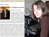 Журналистку газеты РБК daily Анастасия Самоторову заставили уволиться за статью "От буфета до туалета", опубликованную в газете 28 ноября