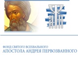 В Москве прошло заседание попечительского совета Фонда Андрея Первозванного В Москве прошло заседание попечительского совета Фонда Андрея Первозванного
