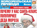В среду на собрании акционеров газеты "Комсомольская правда" (КП) был избран новый совет директоров В среду на собрании акционеров газеты "Комсомольская правда" (КП) был избран новый совет директоров