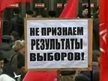 Коммунисты протестовали против необъективных, по их мнению, итогов выборов в Госдуму