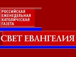 Единственный в России католический еженедельник будет закрыт Единственный в России католический еженедельник будет закрыт