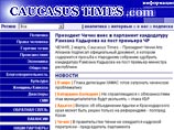 Взломан и уничтожен сайт правозащитного кавказского информагентства Caucasus Times Взломан и уничтожен сайт правозащитного кавказского информагентства Caucasus Times