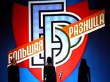 Зрителей Первого будет развлекать пародийное шоу "Большая разница" Зрителей Первого будет развлекать пародийное шоу "Большая разница"