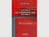 В него вошло 1104 учебника, в их числе и скандальный учебник по новейшей истории России под редакцией Александра Филиппова.