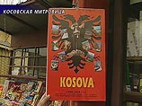 Сербия в случае признания независимости Косово готова разорвать отношения с США и ЕС
Сербия в случае признания независимости Косово готова разорвать отношения с США и ЕС