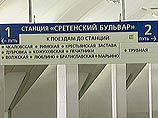 В Москве открывается новая станция метро "Сретенский бульвар" В Москве открывается новая станция метро "Сретенский бульвар"