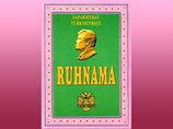 Священная книга "Рухнама" вышла на татарском языке. Издание спонсировал "КамАЗ" 