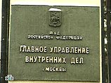 По данным ГУВД, в Москве стали меньше убивать, насиловать и грабить По данным ГУВД, в Москве стали меньше убивать, насиловать и грабить