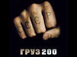 "Груз-200" Балабанова стал лучшим фильмом 2007 года по версии критиков премии "Белый слон" "Груз-200" Балабанова стал лучшим фильмом 2007 года по версии критиков премии "Белый слон"