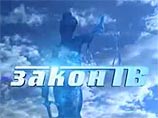В России начал вещать новый круглосуточный спутниковый телеканал "Закон ТВ" В России начал вещать новый круглосуточный спутниковый телеканал "Закон ТВ"