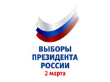 Москва обвинила ОБСЕ в саботировании выборов президента России
