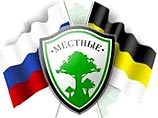 "Местные" проводят митинг в Москве против смуты "перед выборами президента" "Местные" проводят митинг в Москве против смуты "перед выборами президента"