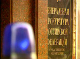 Генпрокуратура РФ передала в суд "дело Невзлина": его обвиняют в организации убийств и покушений Генпрокуратура РФ передала в суд "дело Невзлина": его обвиняют в организации убийств и покушений