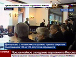 Парламент Косово обсуждает документы о провозглашении независимости Парламент Косово обсуждает документы о провозглашении независимости