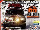 В Мурманске стартовала "Экспедиция-Трофи-2008" В Мурманске стартовала "Экспедиция-Трофи-2008"