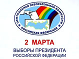 "В ближайшее воскресенье, 2 марта, состоится важнейшее политическое событие - выборы президента нашей страны, - сказал Путин "В ближайшее воскресенье, 2 марта, состоится важнейшее политическое событие - выборы президента нашей страны, - сказал Путин