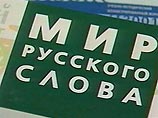 Что же касается сохранения русского языка на государственном уровне, то первые серьезные попытки в этом направлении предпринимались более пяти лет назад