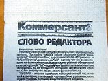 Рулоны также содержат отрывки публикаций газеты и "слово редактора", якобы подписанное "главным редактором издания. Рулоны также содержат отрывки публикаций газеты и "слово редактора", якобы подписанное "главным редактором издания.