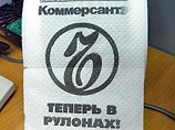 "Туалетная" атака против газеты "Коммерсант" продолжается второй день. Издание нашло уголовные составляющие "Туалетная" атака против газеты "Коммерсант" продолжается второй день. Издание нашло уголовные составляющие